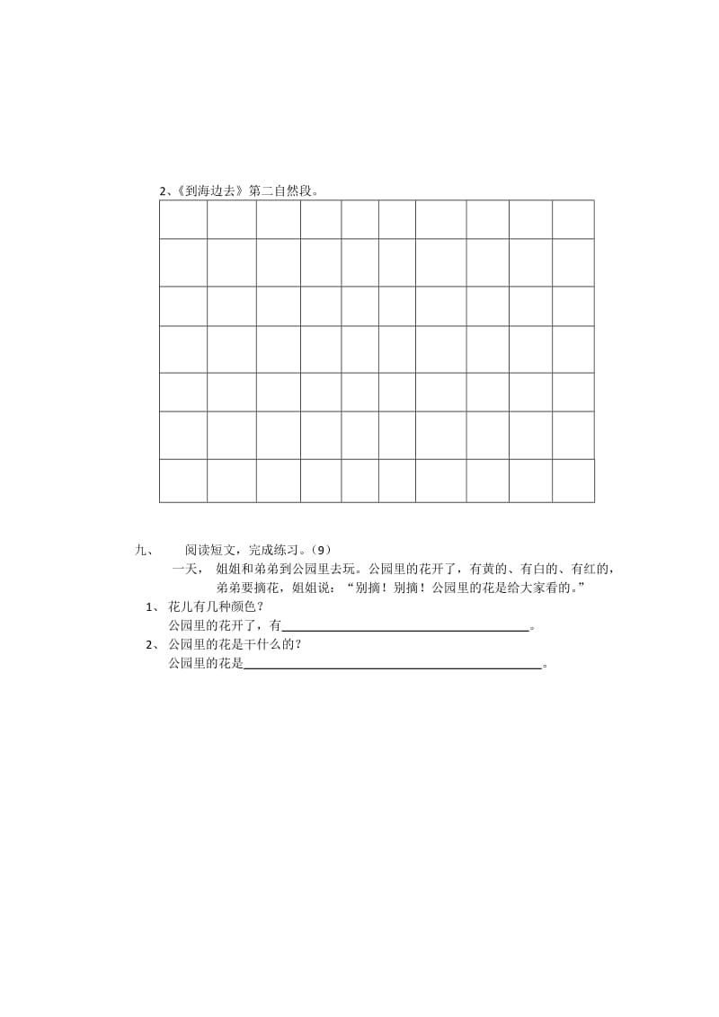 聋三语文半期.doc_第3页