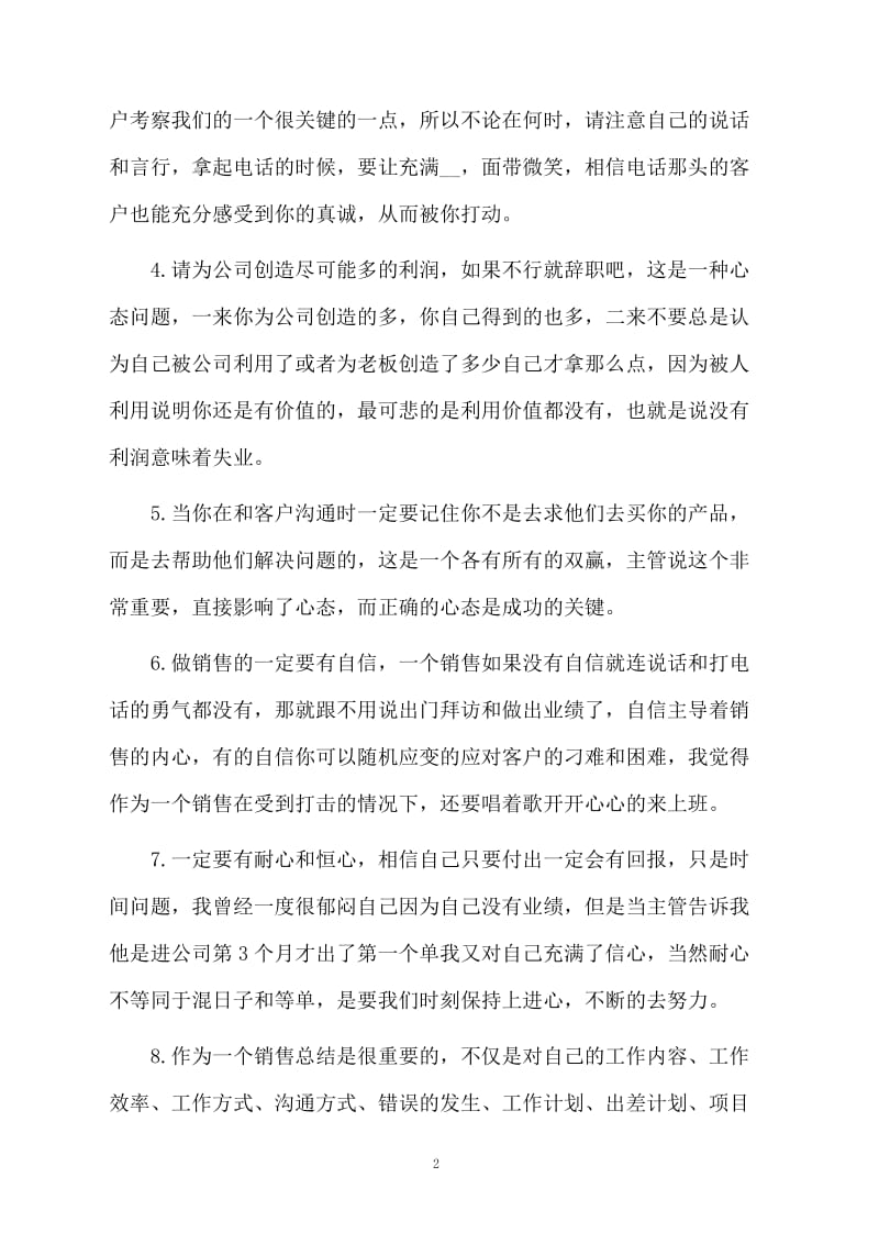 销售员工的年终工作总结.docx_第2页