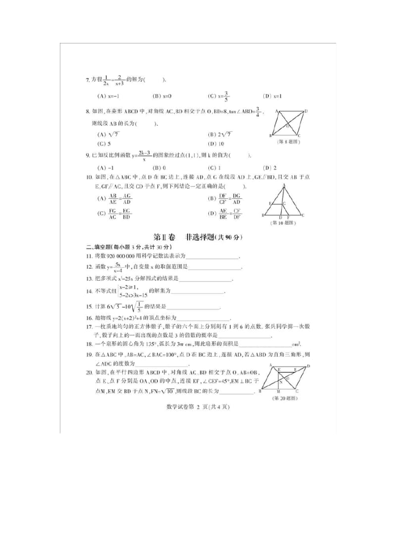 哈尔滨市中考数学试卷.pdf_第2页