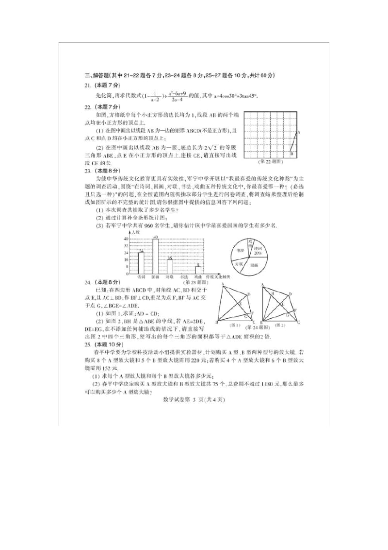 哈尔滨市中考数学试卷.pdf_第3页