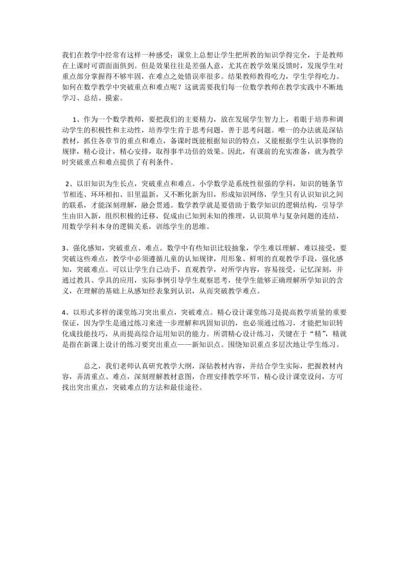 我们在教学中经常有这样一种感受.docx_第1页