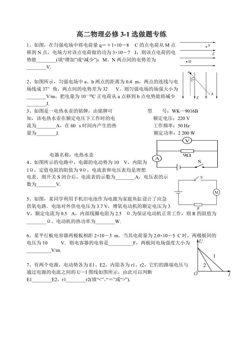 3-1选做题专练.doc_第1页