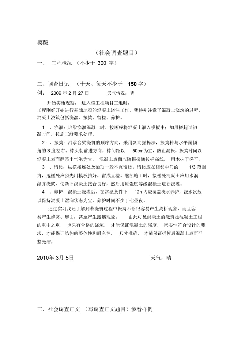 天津社会调查报告概览.doc_第2页