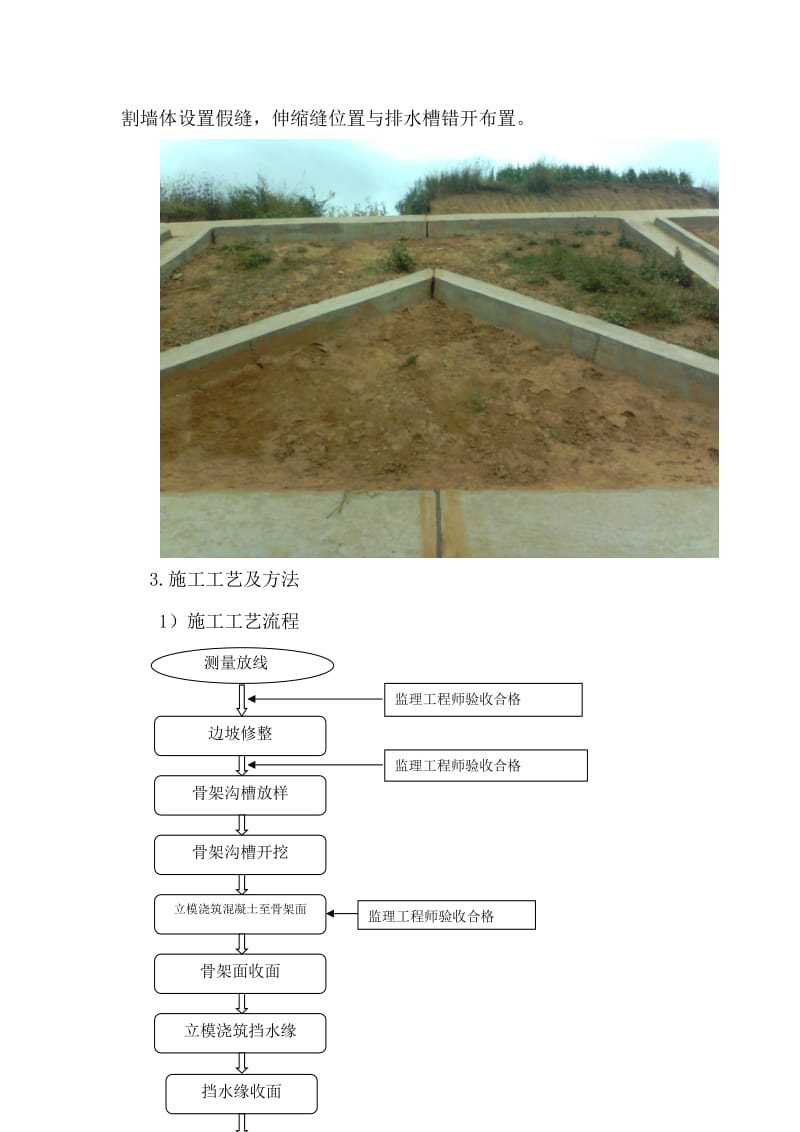 客专路基边坡人字骨架施工及挡水缘一次成型工艺总结.docx_第3页