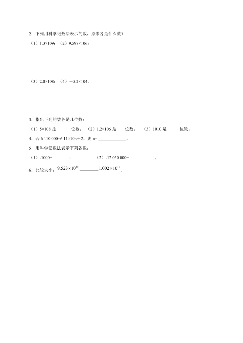 27有理数的乘方（2） (2).doc_第3页