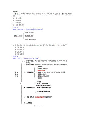 报关课堂练习答案及解析.doc