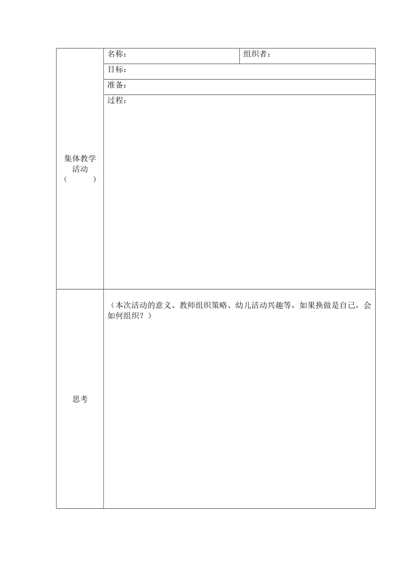 实习教师观察表（指导）.doc_第2页