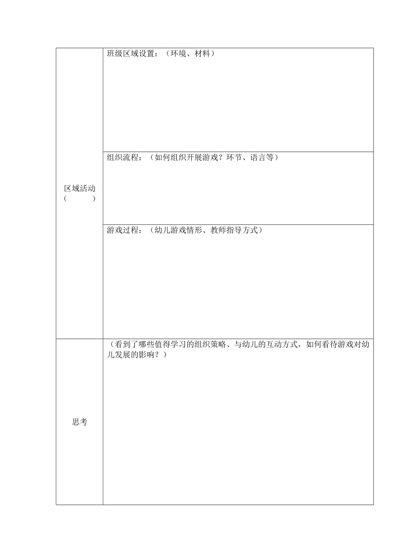 实习教师观察表（指导）.doc_第3页