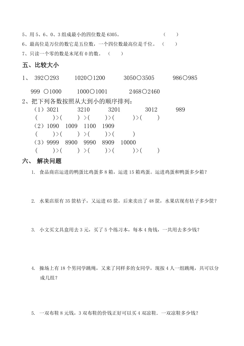 二年级下册_万以内数的认识_练习题 (2).doc_第3页