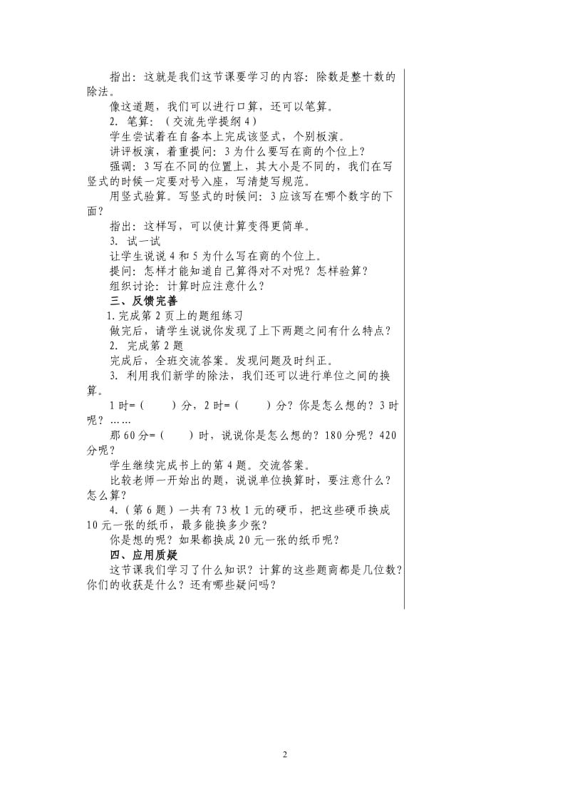 四上数学第一单元.doc_第2页