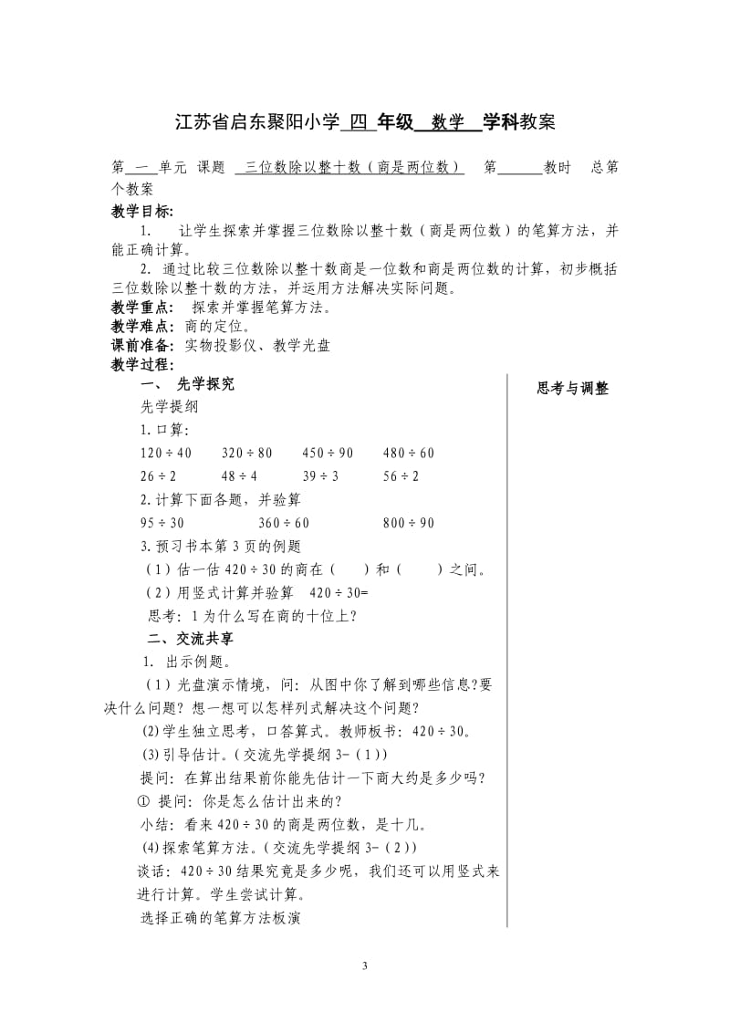 四上数学第一单元.doc_第3页