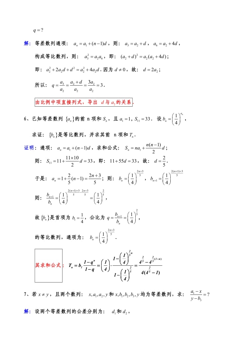 23个典型的数列专题.doc_第2页