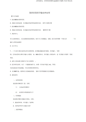 七年级生物下册4_4_4输血和血型学案无答案新版新人教版.docx