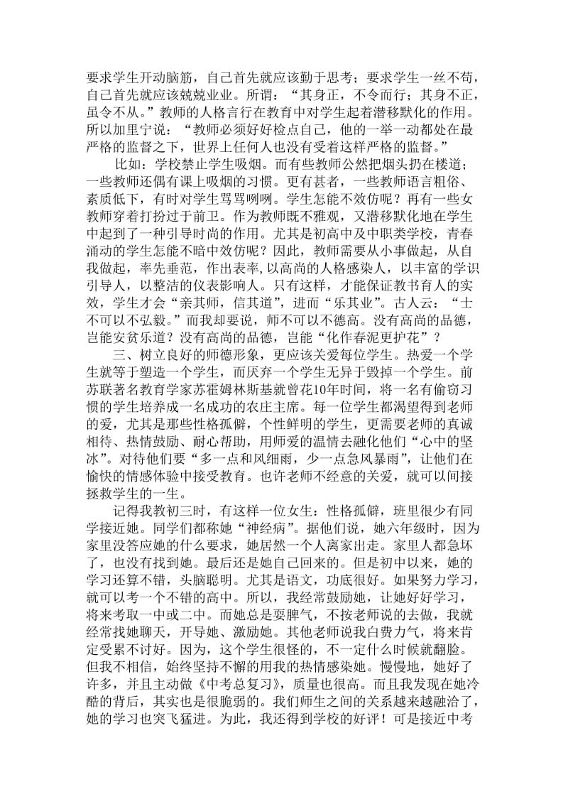 教师应该如何树立良好的师德形象.doc_第2页