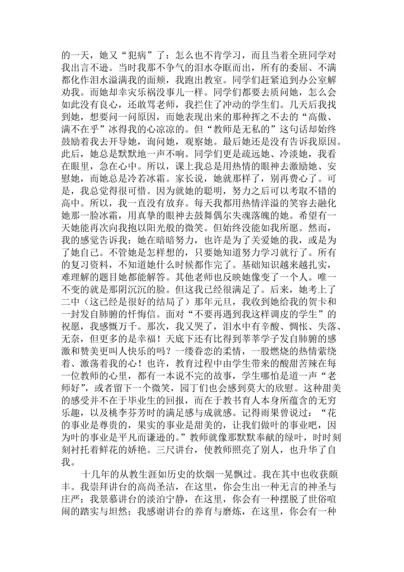 教师应该如何树立良好的师德形象.doc_第3页