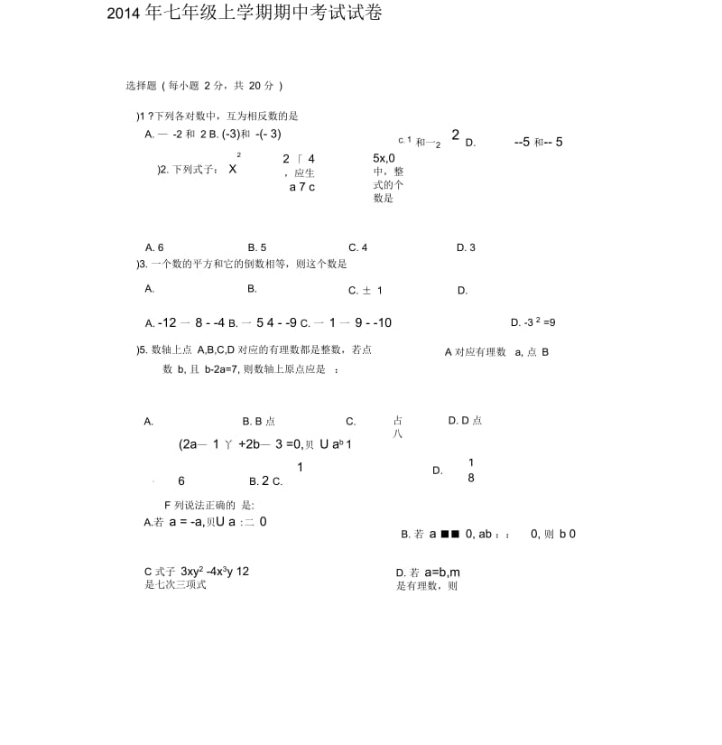 2014年七年级上学期期中考试数学试卷及答案.docx_第1页