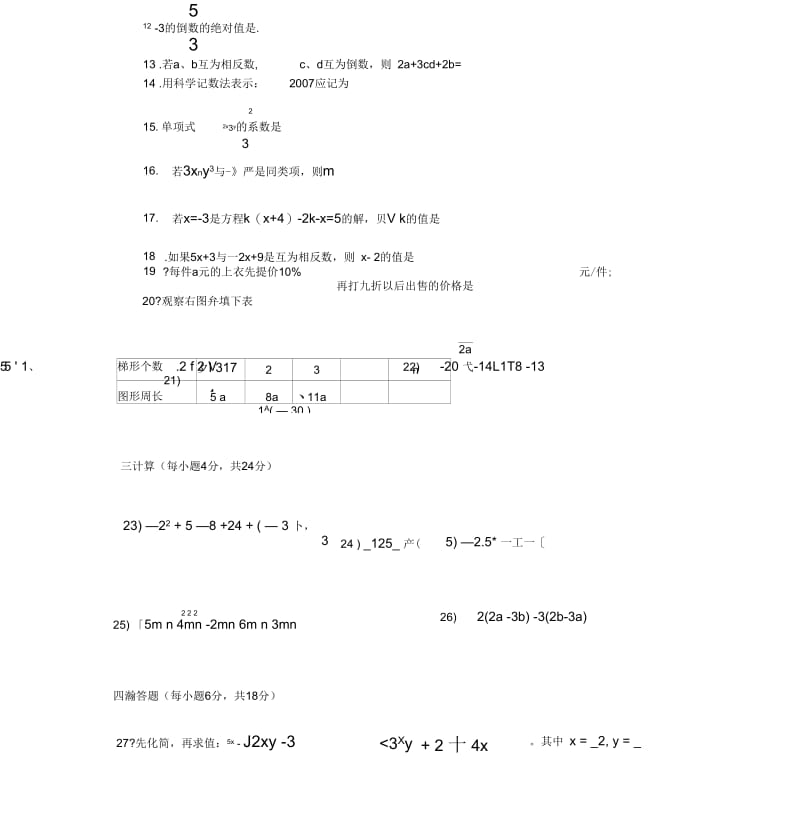 2014年七年级上学期期中考试数学试卷及答案.docx_第3页