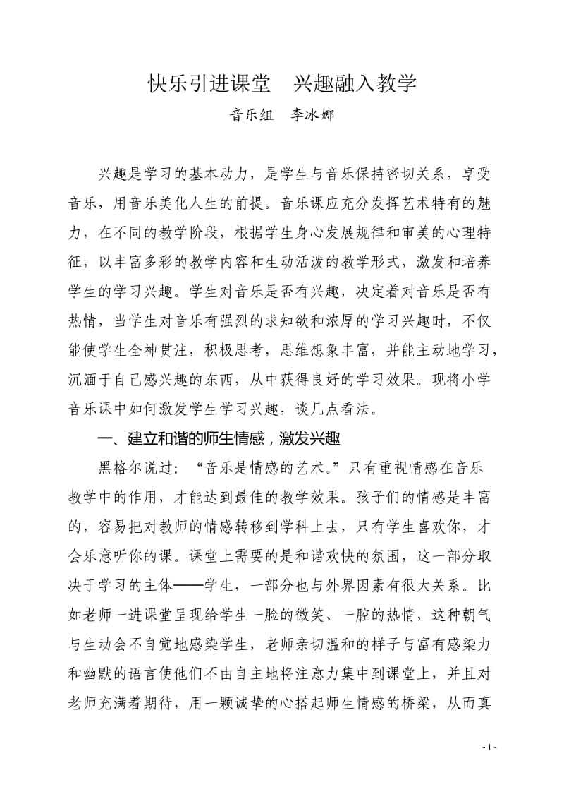 快乐引进课堂兴趣融入教学.doc_第1页