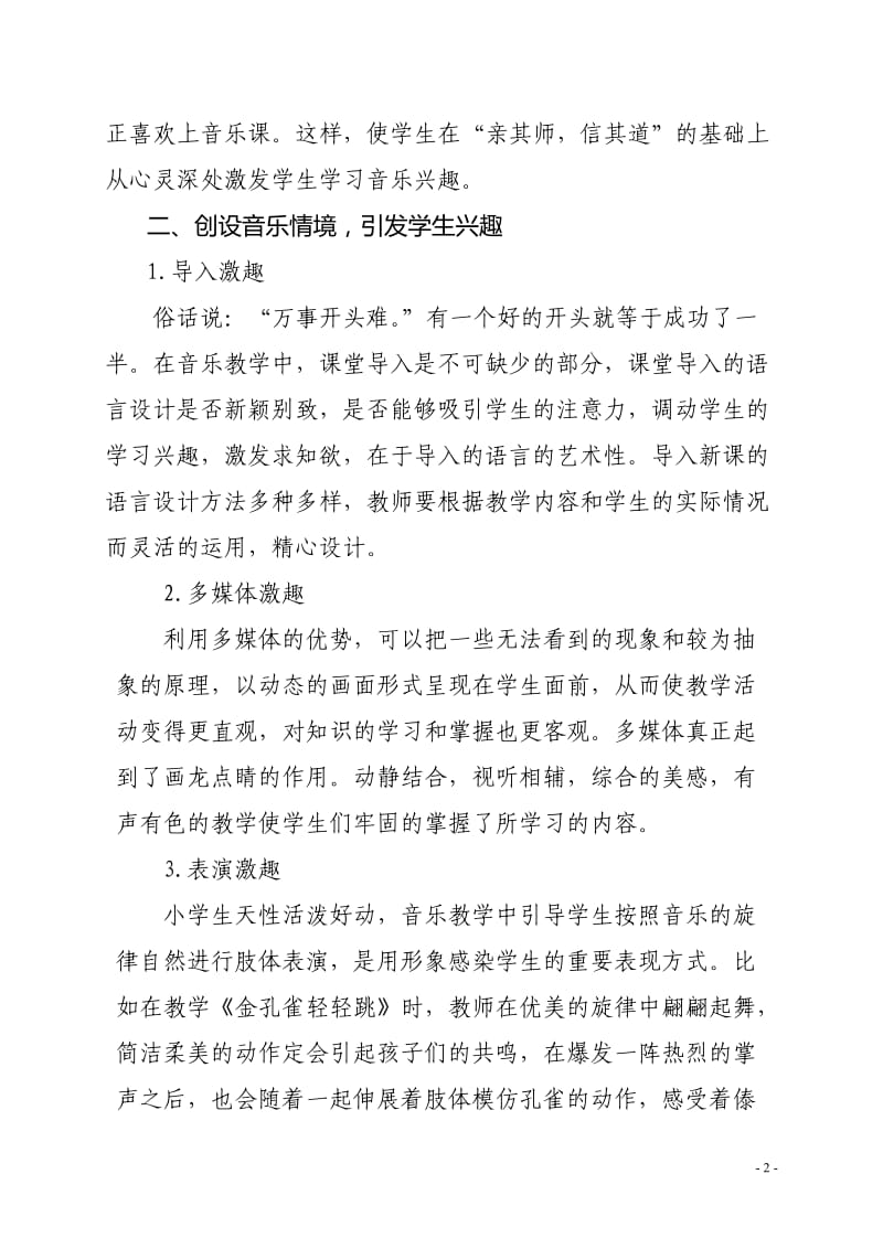 快乐引进课堂兴趣融入教学.doc_第2页