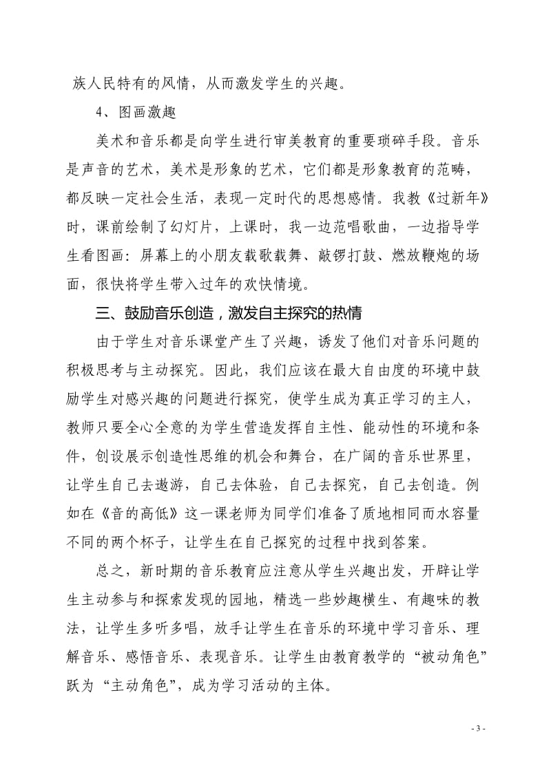 快乐引进课堂兴趣融入教学.doc_第3页