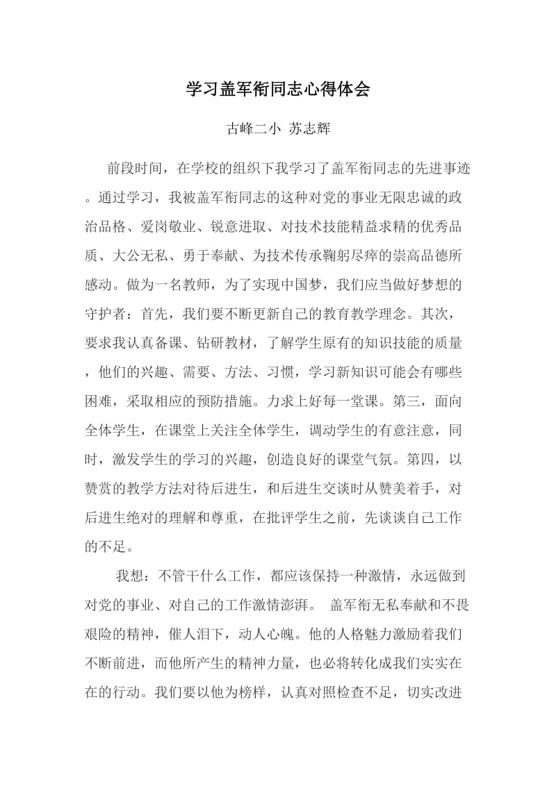 学习产业工人盖军衔先进事迹心得体会.doc_第3页