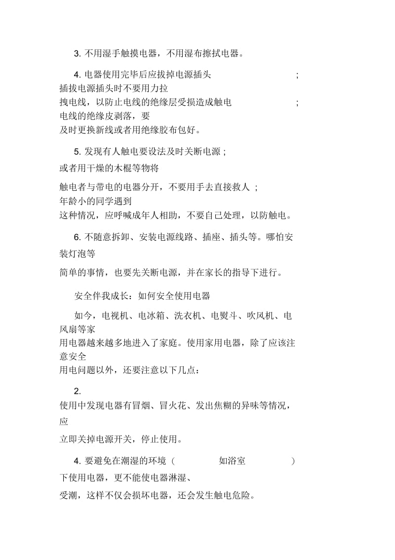 安全伴我成长黑板报.docx_第2页