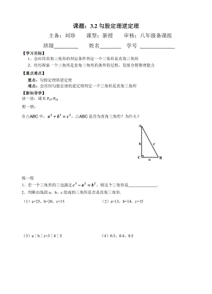 32勾股定理逆定理+.doc