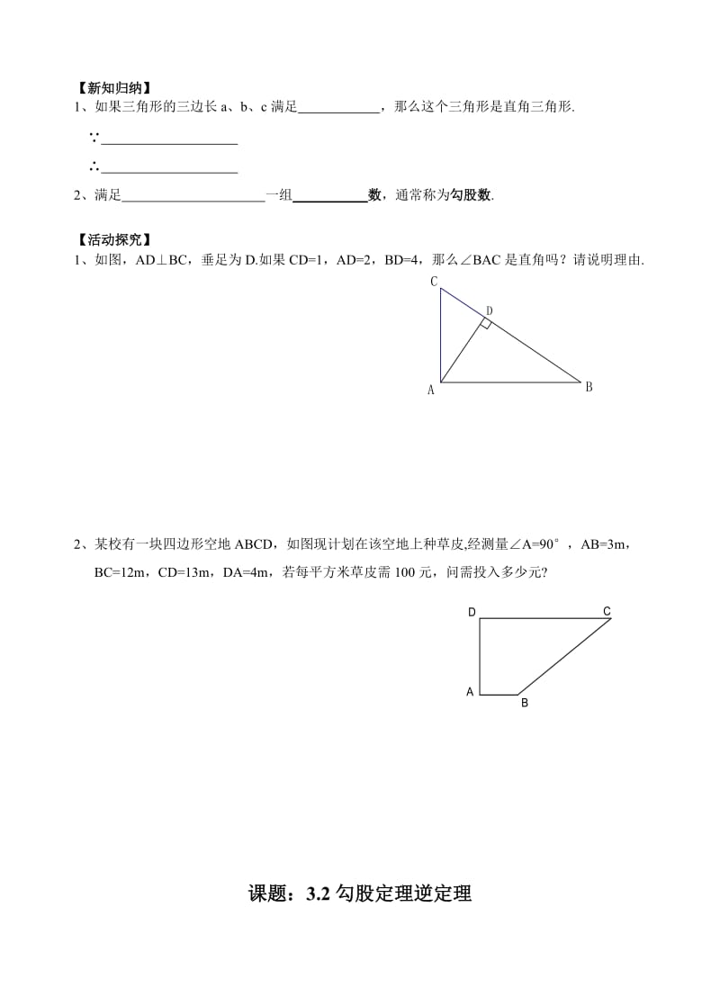 32勾股定理逆定理+.doc_第2页