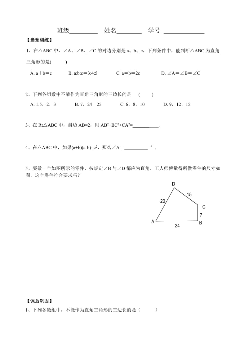 32勾股定理逆定理+.doc_第3页