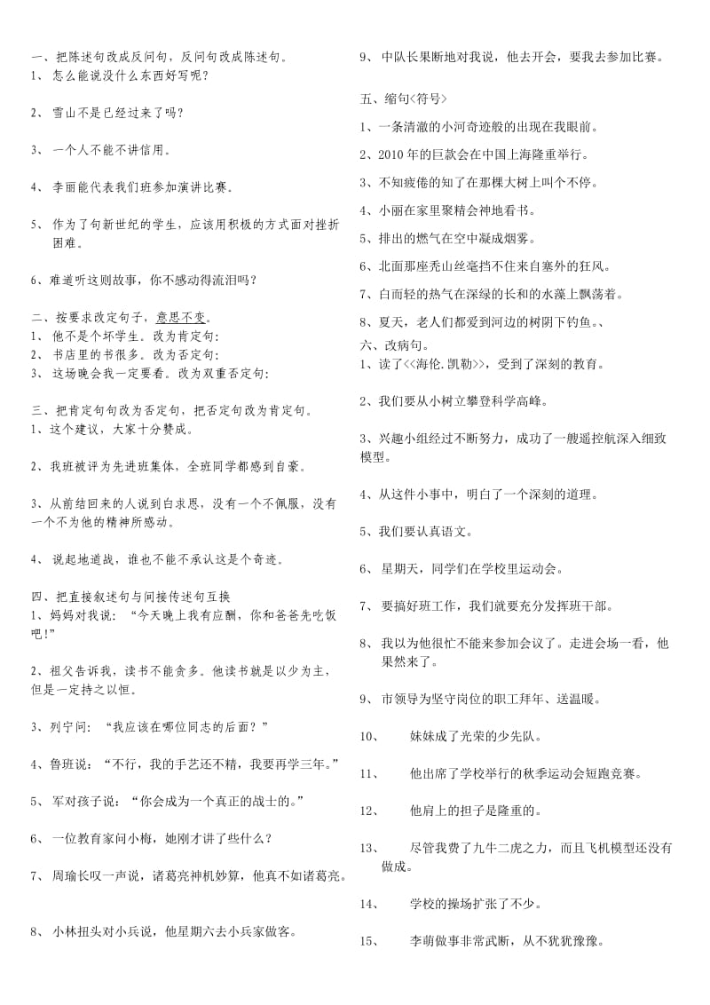 把陈述句改成反问句.doc_第1页