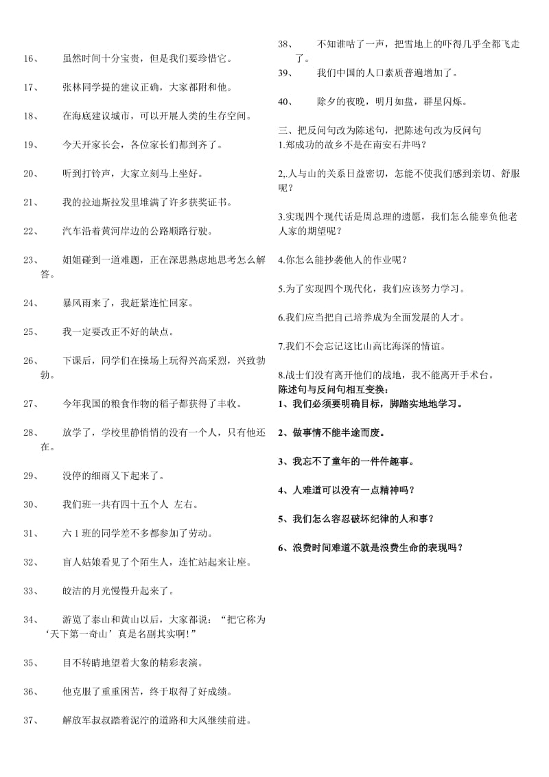 把陈述句改成反问句.doc_第2页