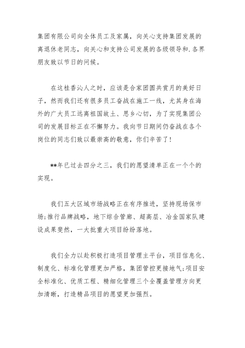 2021年“国庆”、“中秋”双节案件演讲感言 三篇.docx_第3页