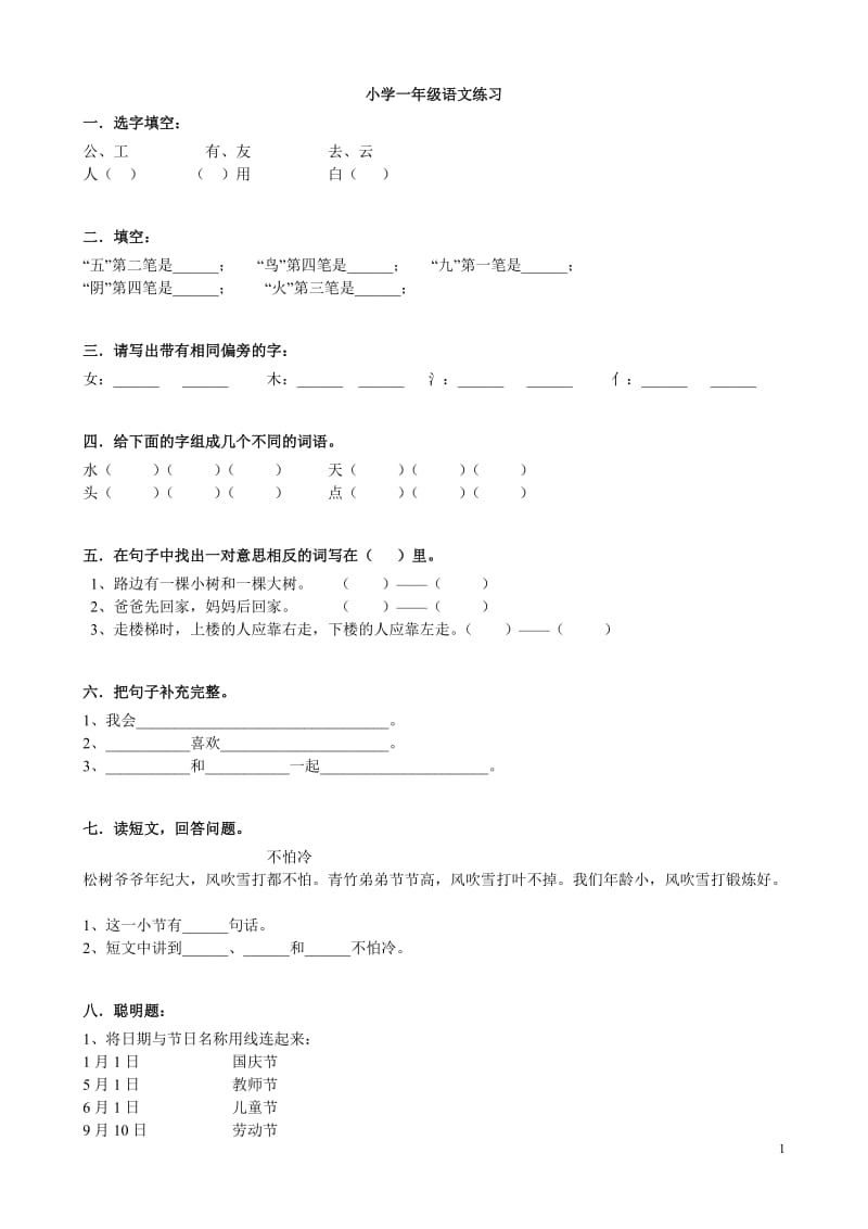 小学一年级语文练习.doc_第1页