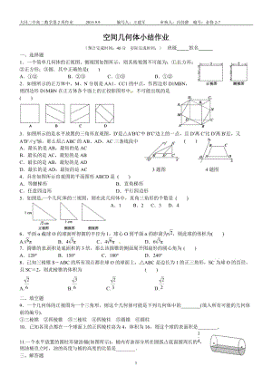 空间几何体小结作业.doc