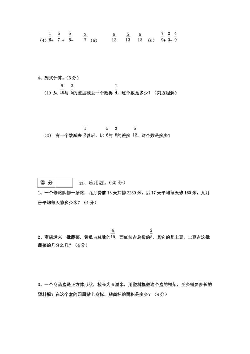 小学五年级 (2).doc_第3页