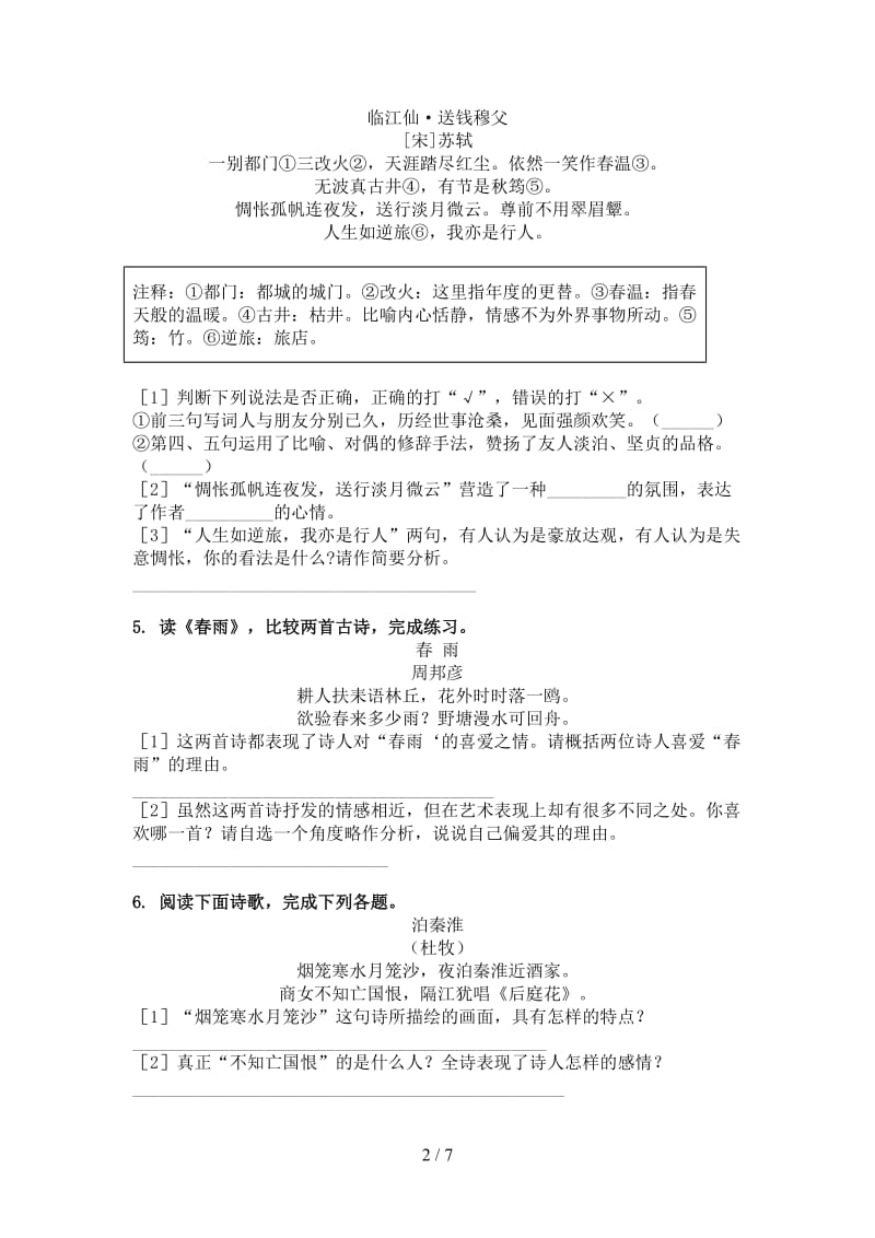 西师大版六年级语文上学期古诗阅读与理解练习题.doc_第2页