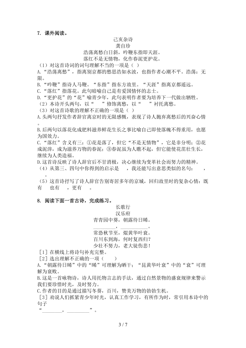 西师大版六年级语文上学期古诗阅读与理解练习题.doc_第3页