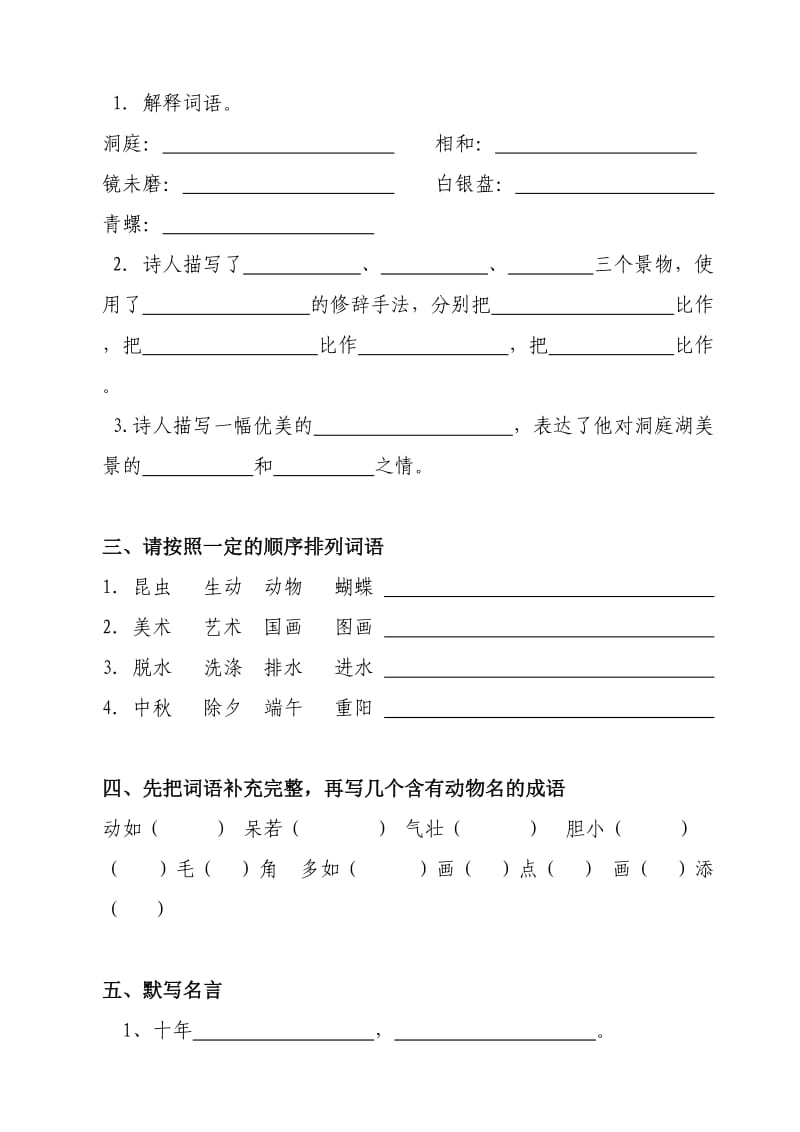 四年级上学期第四单元测试卷.docx_第2页