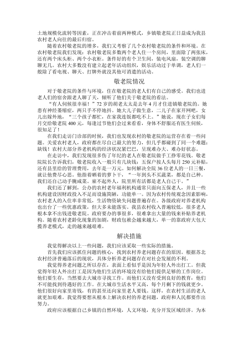 家乡发展中的养老问题.doc_第2页