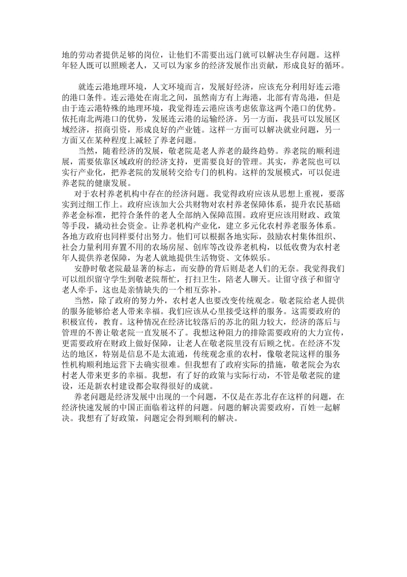 家乡发展中的养老问题.doc_第3页