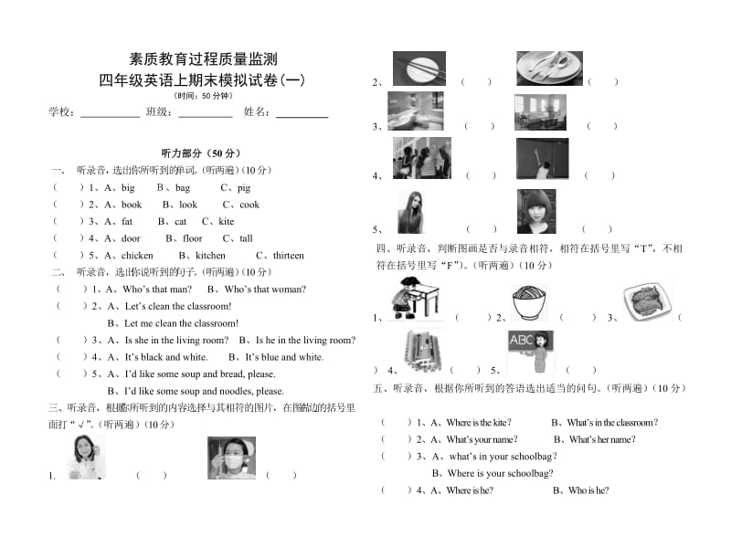 小学四年级英语上册期末模拟试卷(一).doc_第1页