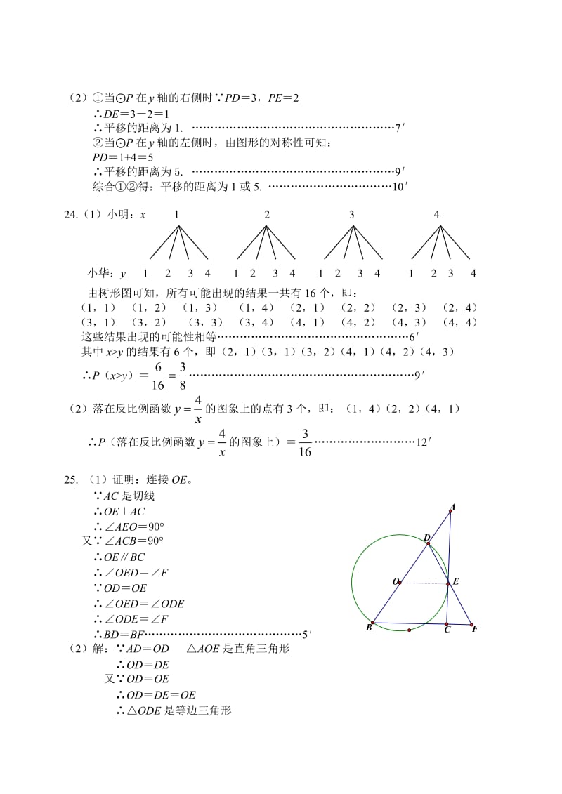 九年级数学参考答案与评分标准 (2).doc_第2页