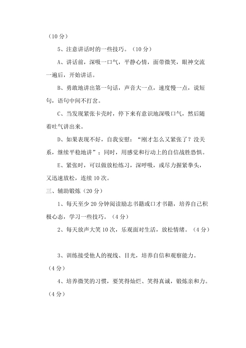 口才练习锻炼安排.doc_第2页