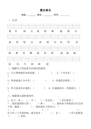 第五单元基础过关.doc