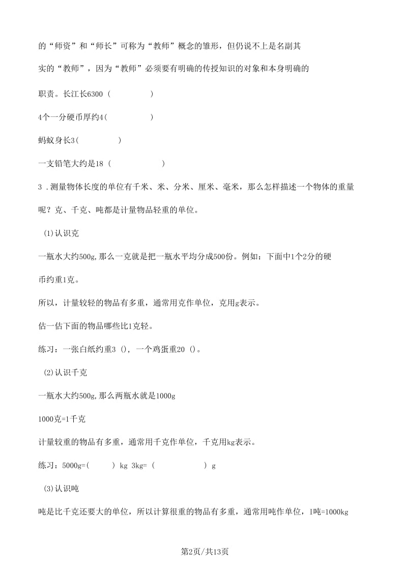 二年级下册数学试题单元衔接题_青岛版(六三制)(含答案).docx_第2页