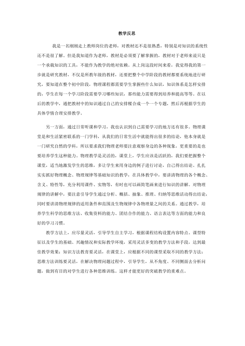 物理教学反思.docx_第1页