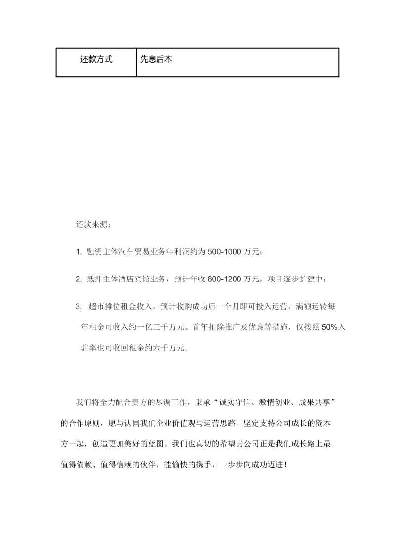 融资计划书.docx_第3页