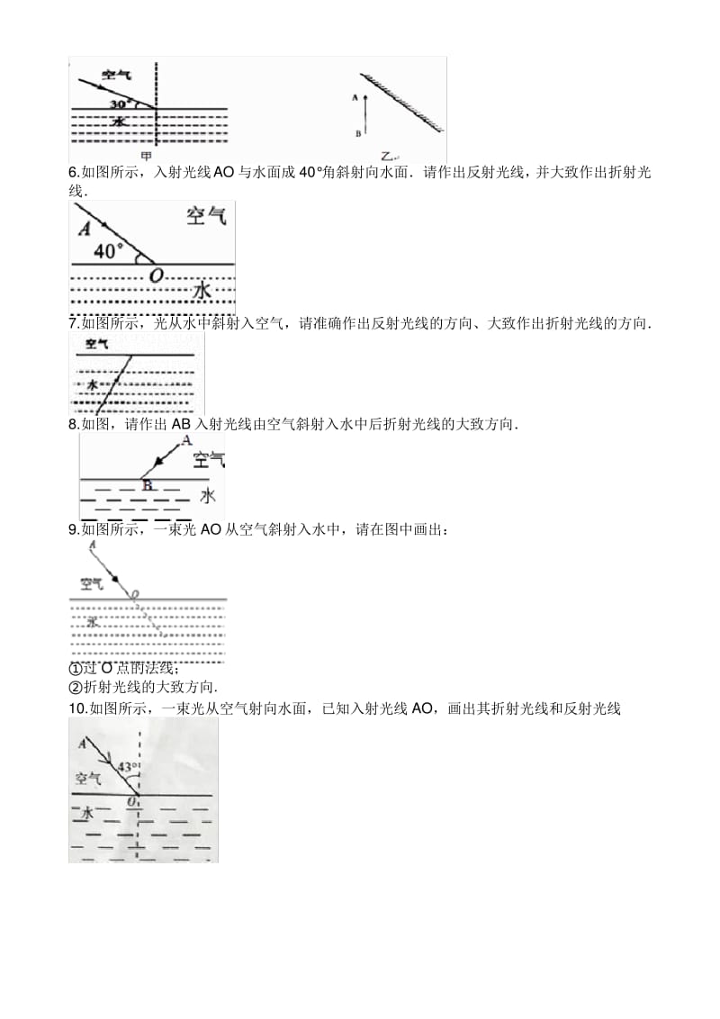 中考物理知识点全突破系列专题做光的折射的光路图.pdf_第2页