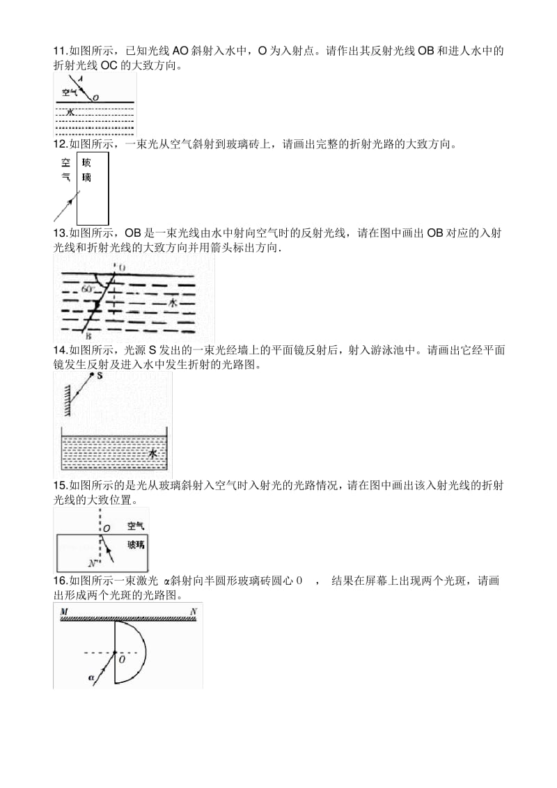 中考物理知识点全突破系列专题做光的折射的光路图.pdf_第3页