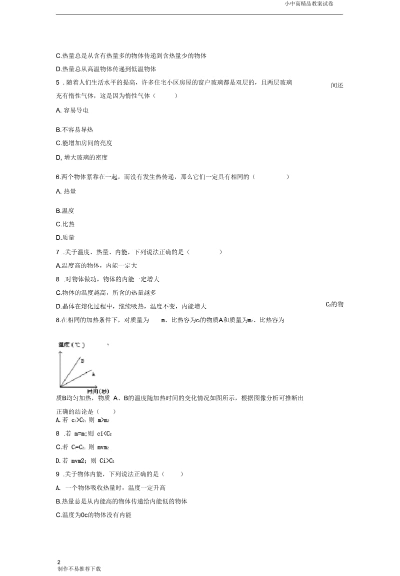 九年级物理全册第十三章《内能》检测题(含解析)(新版)新人教版.docx_第2页